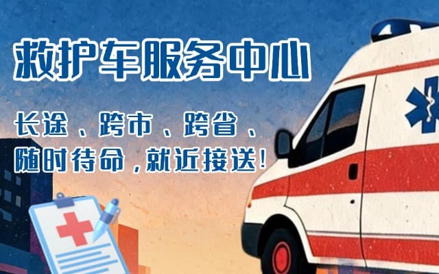 新宁救护车出租