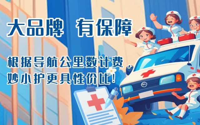 新宁救护车转运